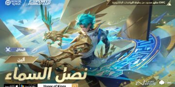 الكشف عن تفاصيل بطولة Honor of Kings Invitational لنصف الموسم (بطولة العالم للألعاب الإلكترونية)