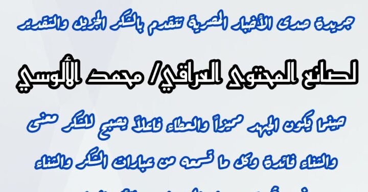 شكر وتقدير
