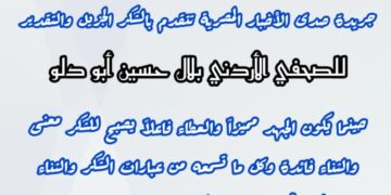 شكر وتقدير