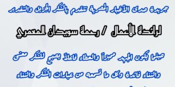 شكر وتقدير