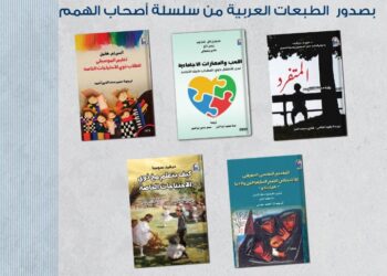 تدشين سلسلة أصحاب الهمم الصادرة عن المركز القومي للترجمة…الاثنين المقبل