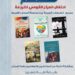 تدشين سلسلة أصحاب الهمم الصادرة عن المركز القومي للترجمة…الاثنين المقبل