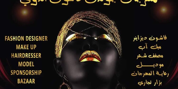 اقتراب فعاليات مهرجان(جولدن فاشون) برئاسة الفنان عمرو أسامة