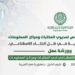 العربية للتنمية الإدارية : الملتقى العربي السادس لمديري المكتبات ومراكز المعلومات: إدارة الأصول المعرفية في ظل الذكاء الاصطناعي، الأسبوع المقبل”