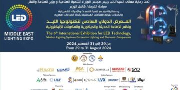 الدورة السادسة من معرض (LED MIDDLE EAST LIGHTING EXPO  ) تستعد للإنطلاق