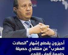 مقالي الأخير لهذا اليوم   صادم … حين تفقد الرائدة هسبريس بوصلتها وتنزل لمستوى الجرائد الصفراء