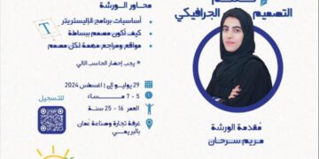 مريم سرحان تقدم ورشة بعنوان تعلم التصميم الجرافيكي