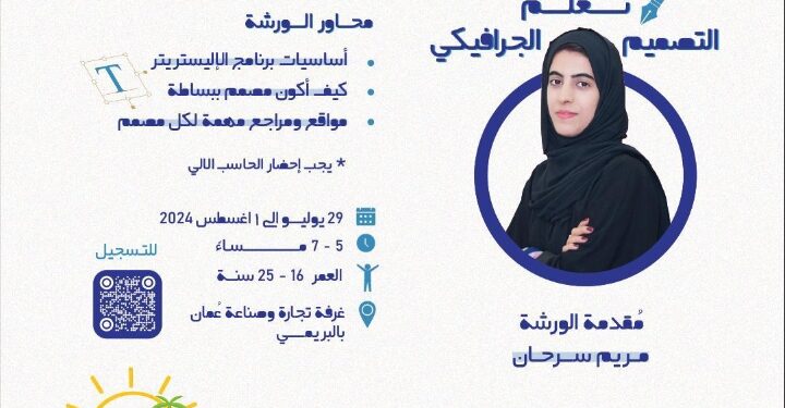مريم سرحان تقدم ورشة بعنوان تعلم التصميم الجرافيكي