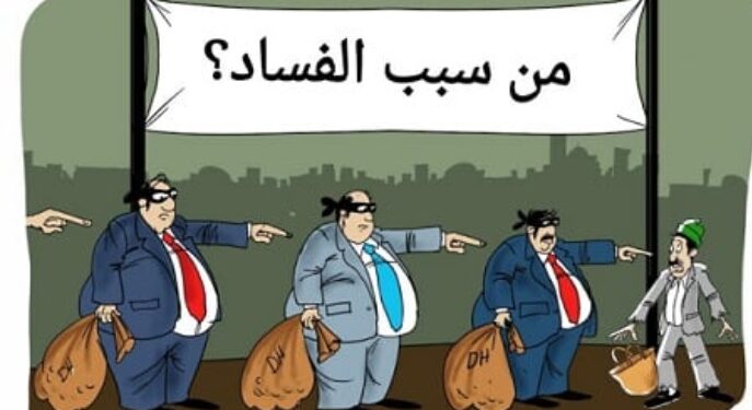 هل حل وقت الحساب ؟  سجون المملكة تستضيف قريبا وزراء وبرلمانيين ورؤساء جماعات بالجملة