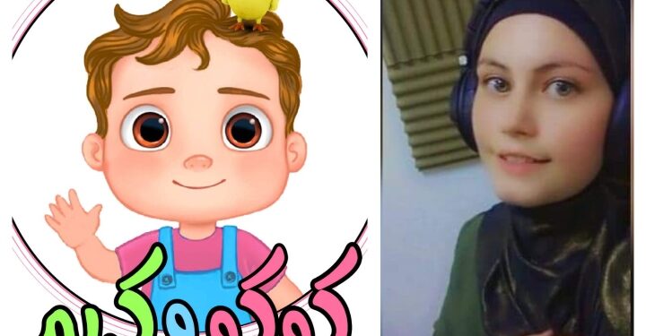 الفنانة دعاء وعل تعلن انضمامها لقناة كوكو وكريم للأطفال