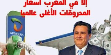 بعد انهيار أسعار المحروقات عالميا واستمرار غلائها بالمغرب ، هذا هو الحل الناجع لعودة الأمور لنصابها