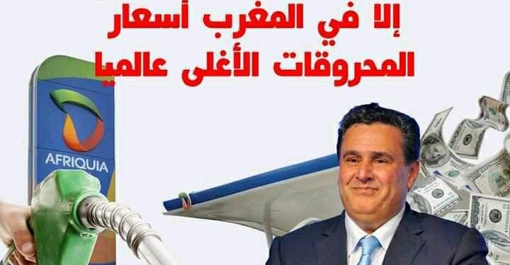 بعد انهيار أسعار المحروقات عالميا واستمرار غلائها بالمغرب ، هذا هو الحل الناجع لعودة الأمور لنصابها