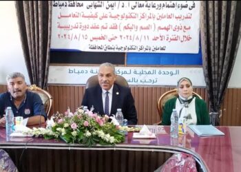 تحت رعاية محافظ  دمياط… إختتام البرنامج التدريبي ” لغة الإشارة لتنمية الأداء الإرشادى ” للعاملين بالمراكز التكنولوجية