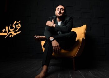 عمرو جوالي يطرح أغنيته الجديدة “سيرك قومي” بعد غياب طويل