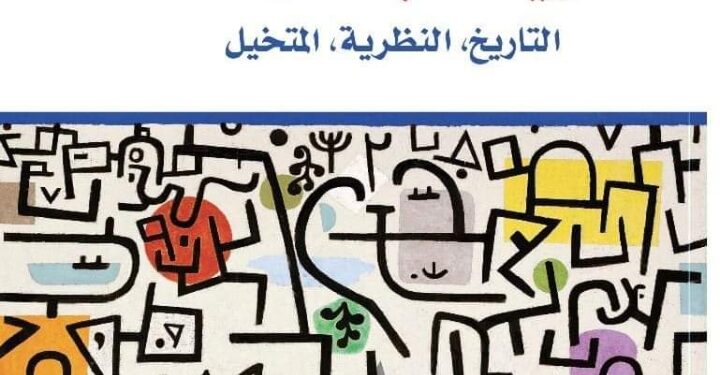 المركز القومي للترجمة يصدر “شعرية ما بعد الحداثة” .. اخر أعمال المترجم الراحل السيد إمام