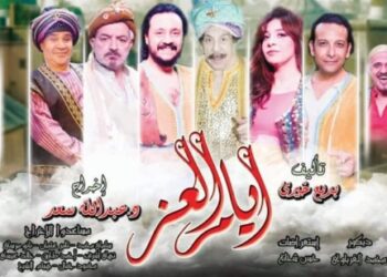 الإحتفال بإوبريت أيام العز على مسرح البالون