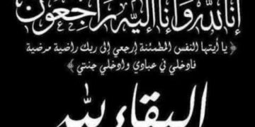 نعى وعزاء واجب للإعلامية  سلمى أحمد