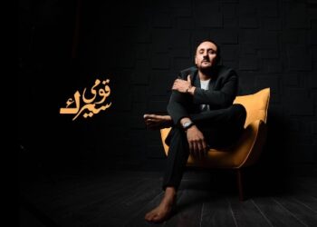 عمرو جوالي يتصدر التريند عربيًا وأوروبيًا بأغنيته الجديدة “سيرك قومي