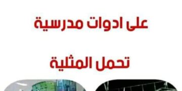 خطير جدا … هل يتم ترويج أدوات مدرسية تدعو  للشذوذ الجنسي وتحمل شعار المثليين ؟