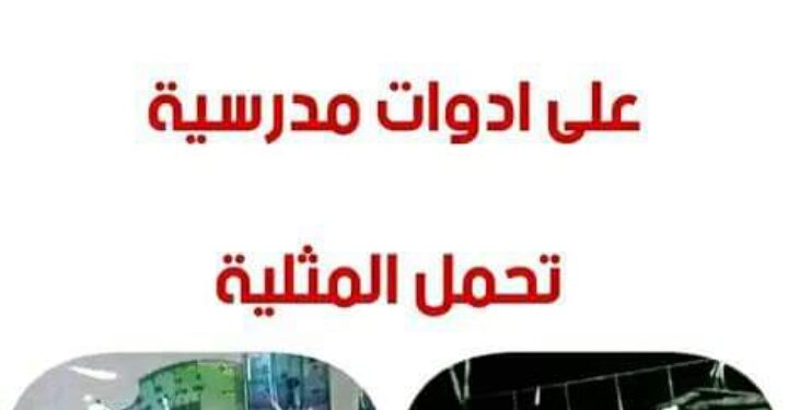 خطير جدا … هل يتم ترويج أدوات مدرسية تدعو  للشذوذ الجنسي وتحمل شعار المثليين ؟