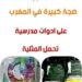 خطير جدا … هل يتم ترويج أدوات مدرسية تدعو  للشذوذ الجنسي وتحمل شعار المثليين ؟