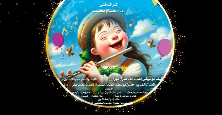 غدا .. مسرحية “فرحة” تختتم فعاليات “صيف الإنتاج الثقافى