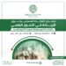 المنظمة العربية للتنمية الإدارية تعقد منتدى المائدة المستديرة حول الريادة في التحول الرقمي: القيادات الحكومية وإدارة مشروعات التحول الرقمي، بقبرص