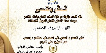 شكر وتقدير