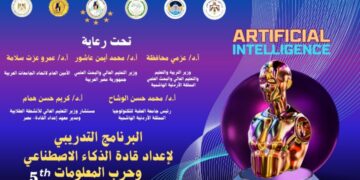 برعاية وزيري التعليم العالي المصري والأردني مشاركة 16 دولة عربية في البرنامج التدريبي الخامس