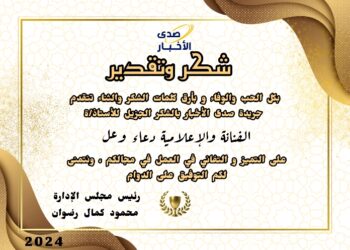 شكر وتقدير الفنانة دعاء وعل