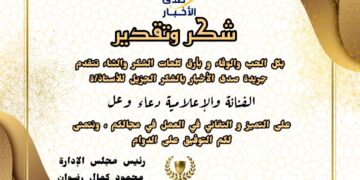 شكر وتقدير الفنانة دعاء وعل