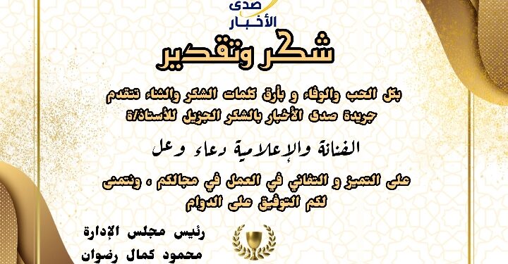 شكر وتقدير الفنانة دعاء وعل