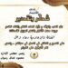 شكر وتقدير الفنانة دعاء وعل
