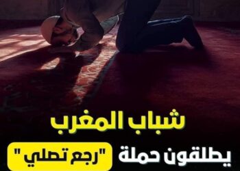 حملة “ارجع تصلي” … الرأي والرأي المضاد ومن سيكسب المعركة