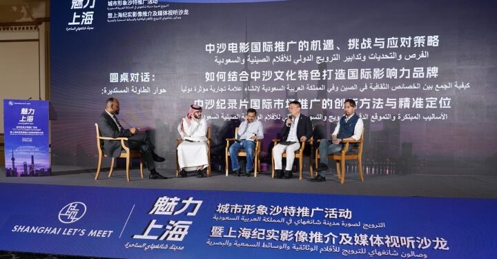 “مدينة شانغهاي الساحرة” حدث إعلامي وسينمائي حافل تستضيفه الرياض