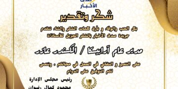 شكر وتقدير