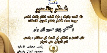 شكر وتقدير
