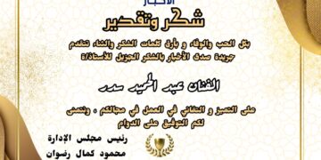 شكر وتقدير