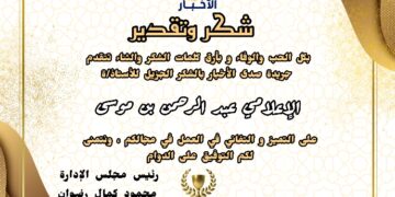 شكر وتقدير