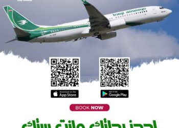 وزارة النقل / الخطوط الجوية العراقية تطلق تطبيقًا جديدًا على أجهزة الهواتف الذكية لتعزيز تجربة السفر على متن أسطولها