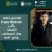 المستشار احمد اشرف نجاتي  منسق عام محافظة دمياط لكيان ارادة شباب مصر