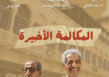 المكالمة الاخيرة.. أول سهرة اذاعية تعرض بالسينمات