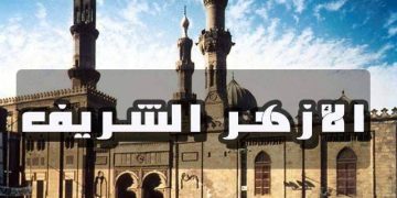الأزهر يدين العدوان الصهيوني على الأراضي اللبنانية .. ويؤكد : دليل على نواياه الإجرامية