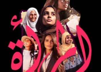 انطلاق مؤتمر “قمة صحة المرأة المصرية”  برعاية وزارة الداخلية ومشاركة خبراء ومهنيين من مختلف القطاعات