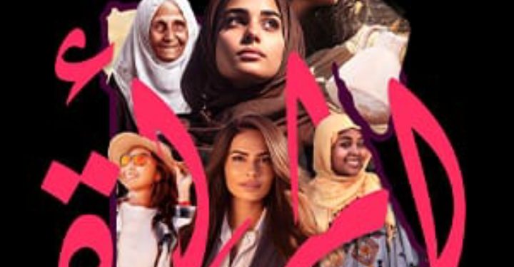 انطلاق مؤتمر “قمة صحة المرأة المصرية”  برعاية وزارة الداخلية ومشاركة خبراء ومهنيين من مختلف القطاعات