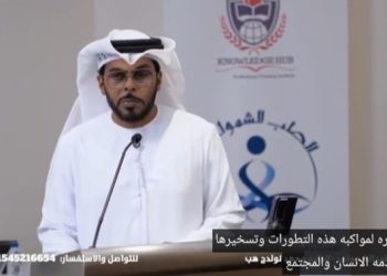 نص كلمة : د خالد السلامي ” بالمؤتمر الدولي الاستراتيجيات الحديثة للطب الحديث والطب الشمولي