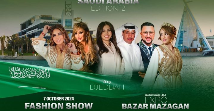 قفطان مازغان ينطلق في جدة لأول مرة بدورته الثانية عشرة