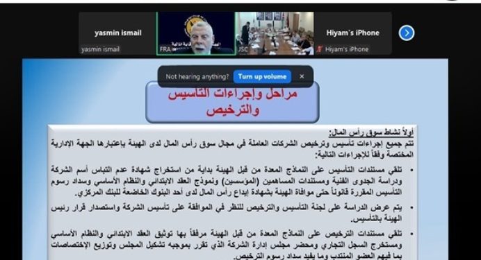 الرقابة المالية تنتهي من برنامج لتطوير قدرات كوادر هيئة الأوراق المالية الأردنية بشأن الرقابة على أسواق التداول