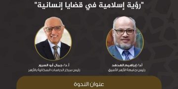 لليوم الثالث .. “البحوث الإسلامية”  يواصل فعاليات «أسبوع الدعوة» حول مخاطر الإدمان