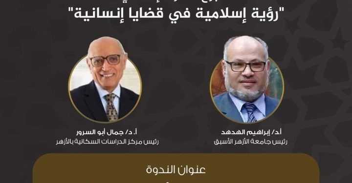 لليوم الثالث .. “البحوث الإسلامية”  يواصل فعاليات «أسبوع الدعوة» حول مخاطر الإدمان